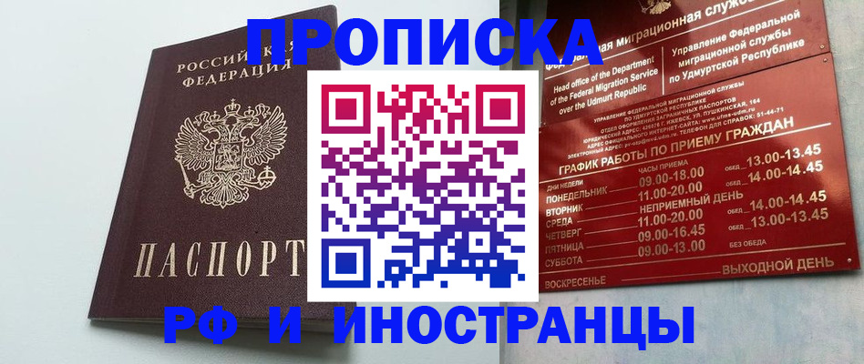 прописка законно в Белоярске